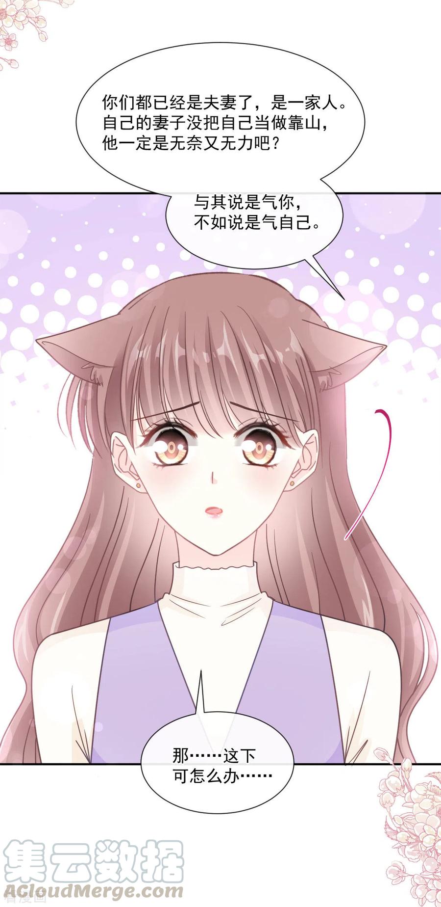 霸道总裁轻轻爱150话 他生气了？