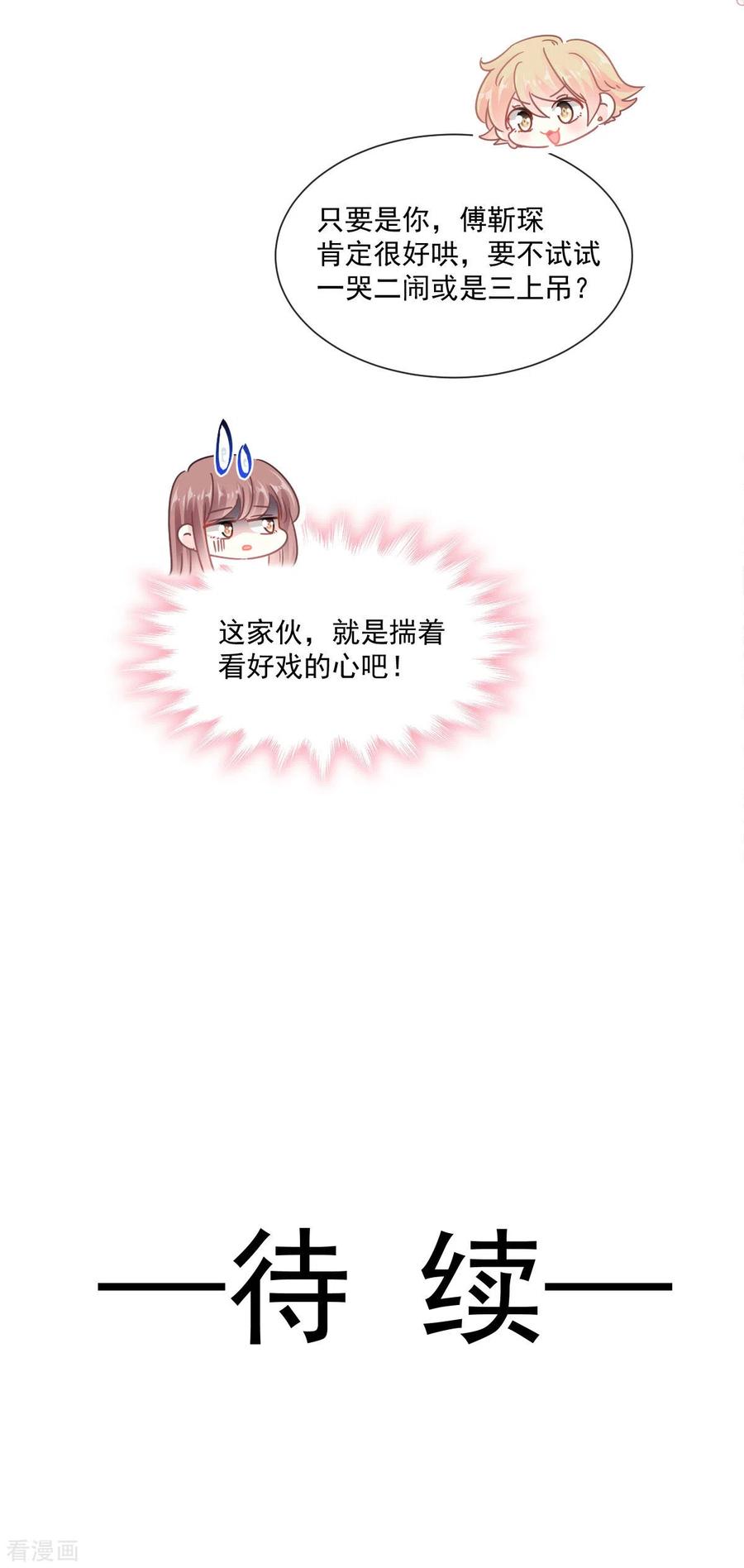 霸道总裁轻轻爱150话 他生气了？