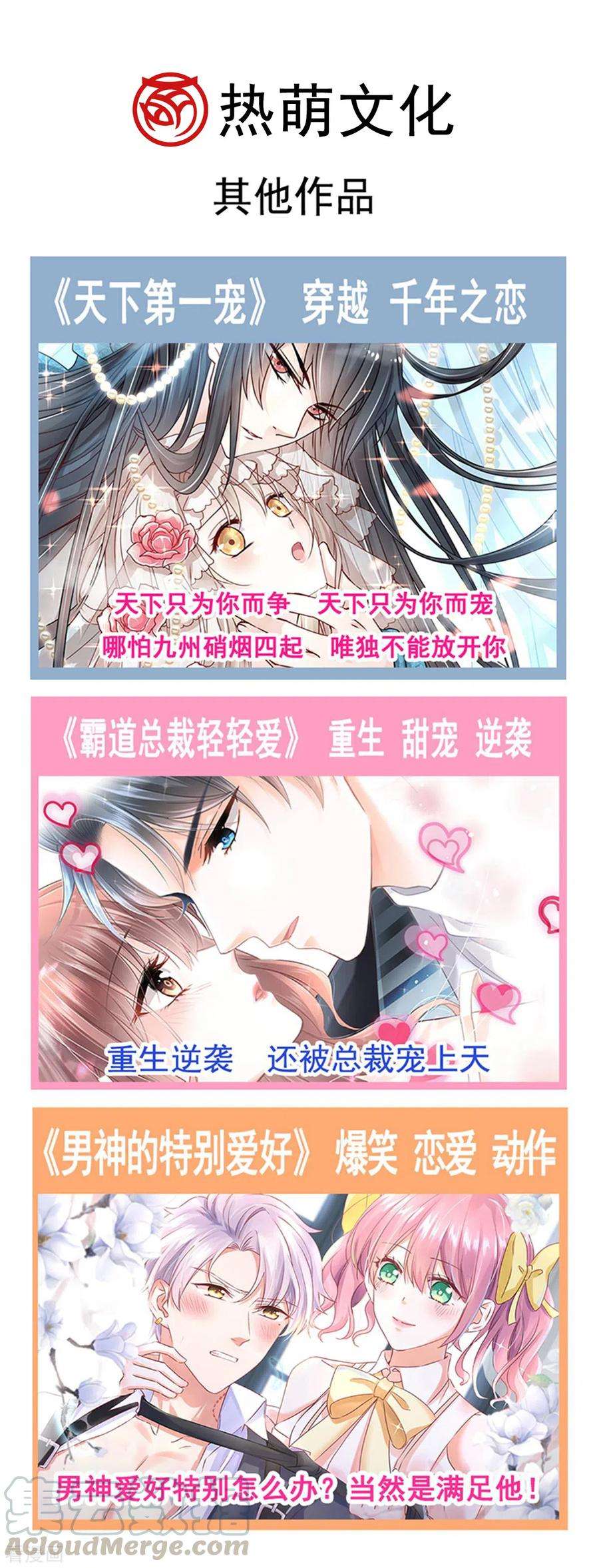 霸道总裁轻轻爱150话 他生气了？