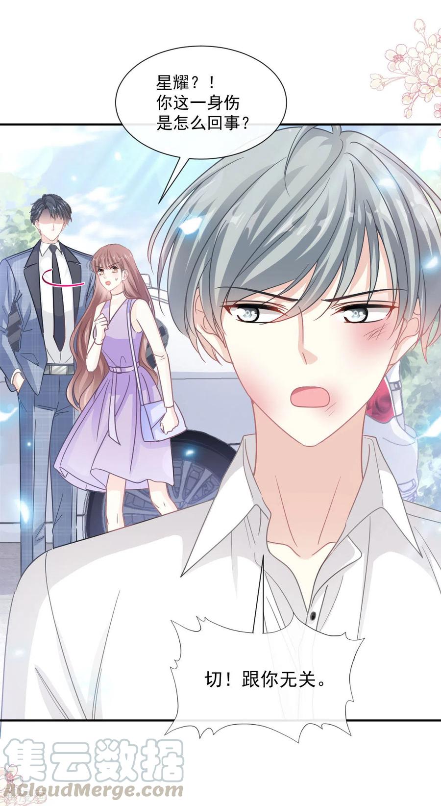 霸道总裁轻轻爱150话 他生气了？