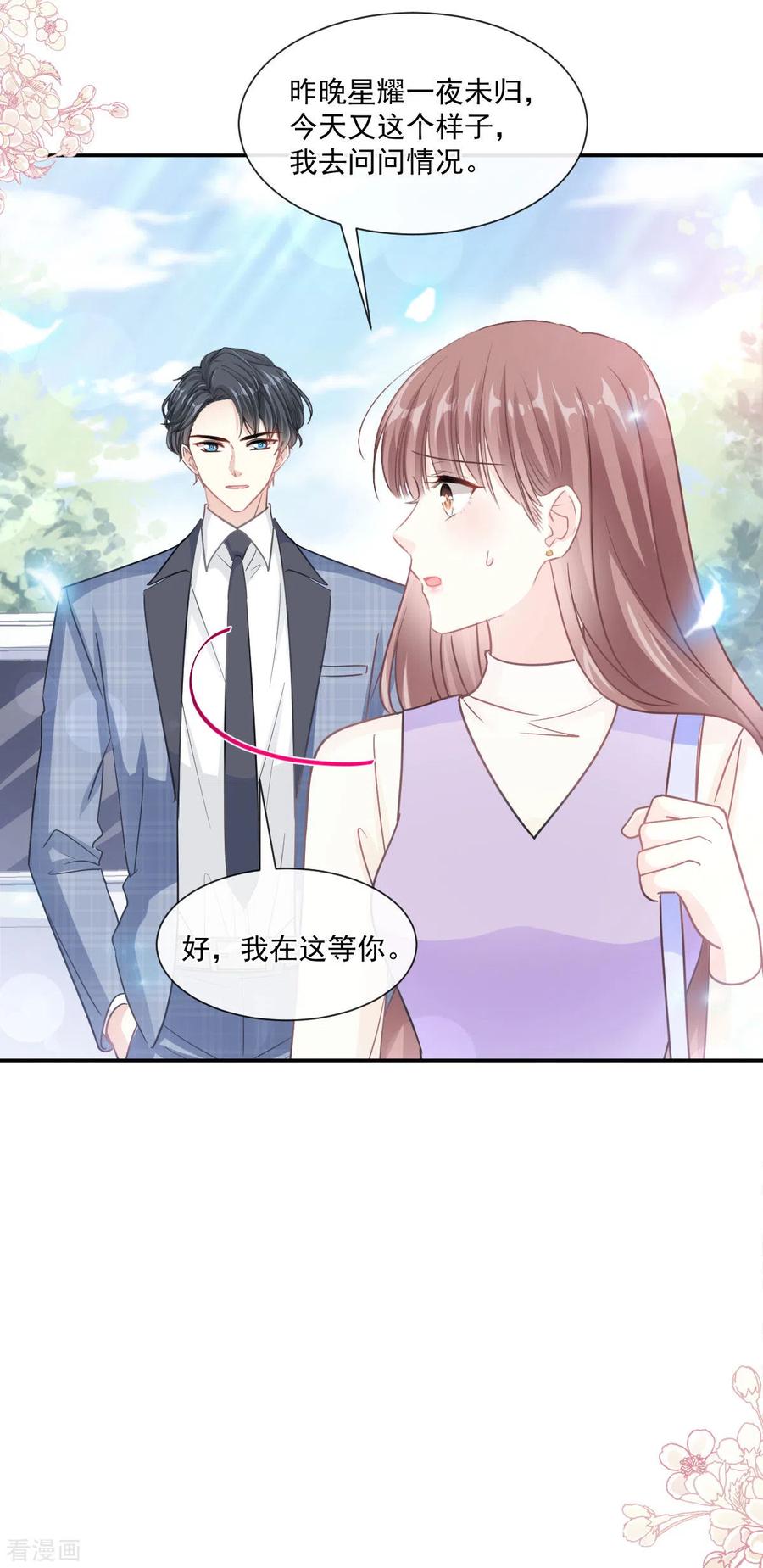 霸道总裁轻轻爱150话 他生气了？