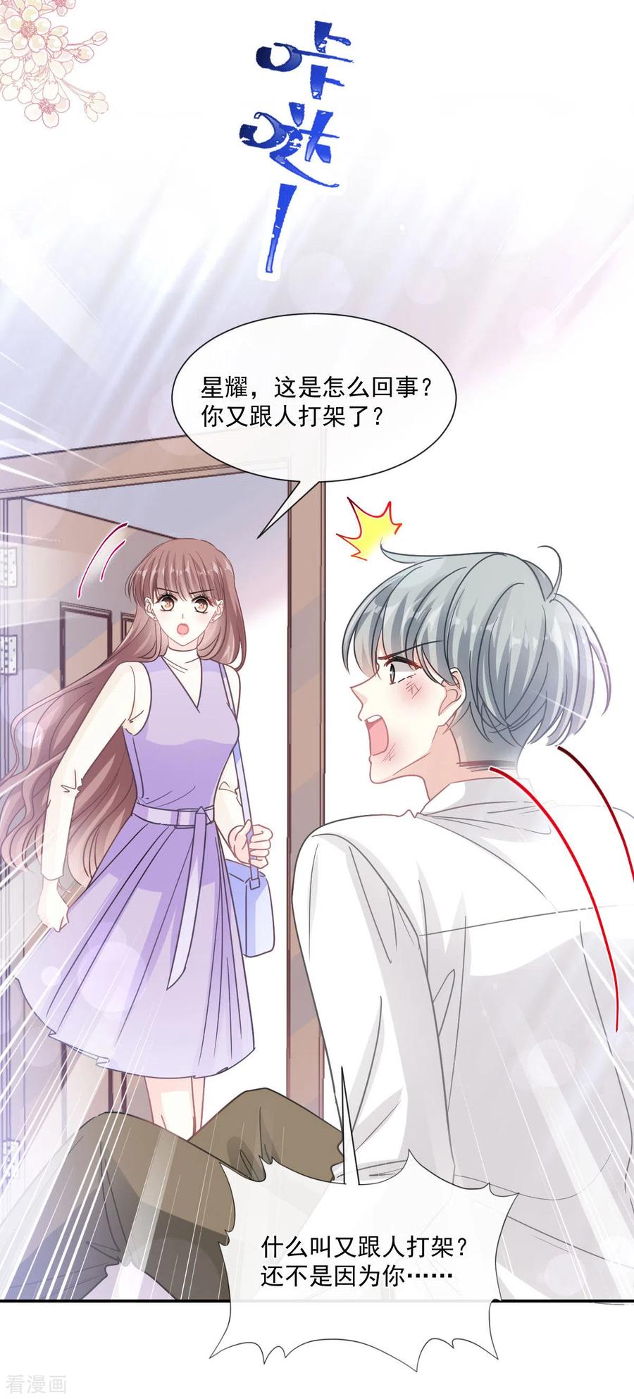 霸道总裁轻轻爱150话 他生气了？