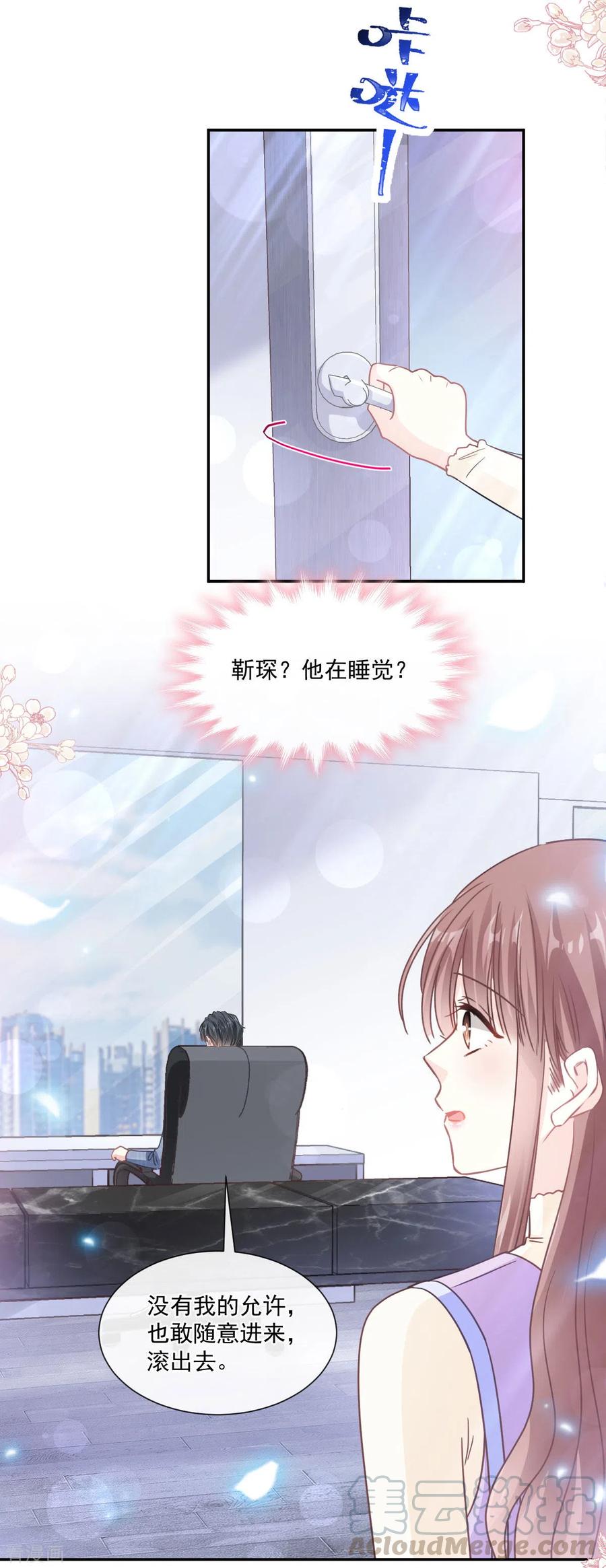 霸道总裁轻轻爱151话 强硬的吻
