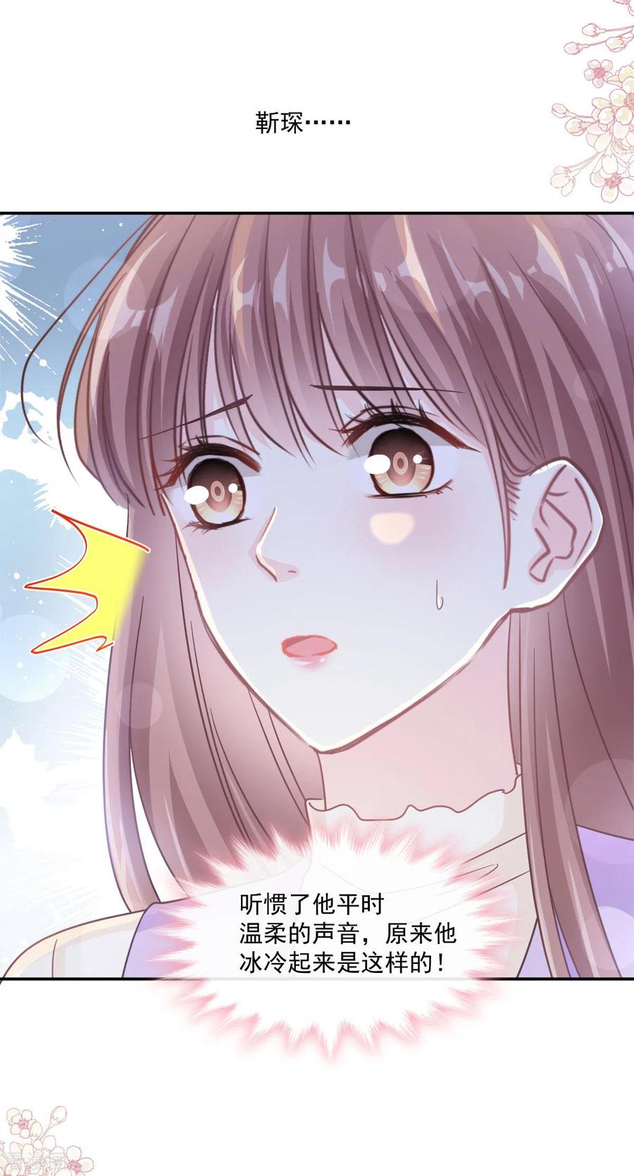霸道总裁轻轻爱151话 强硬的吻
