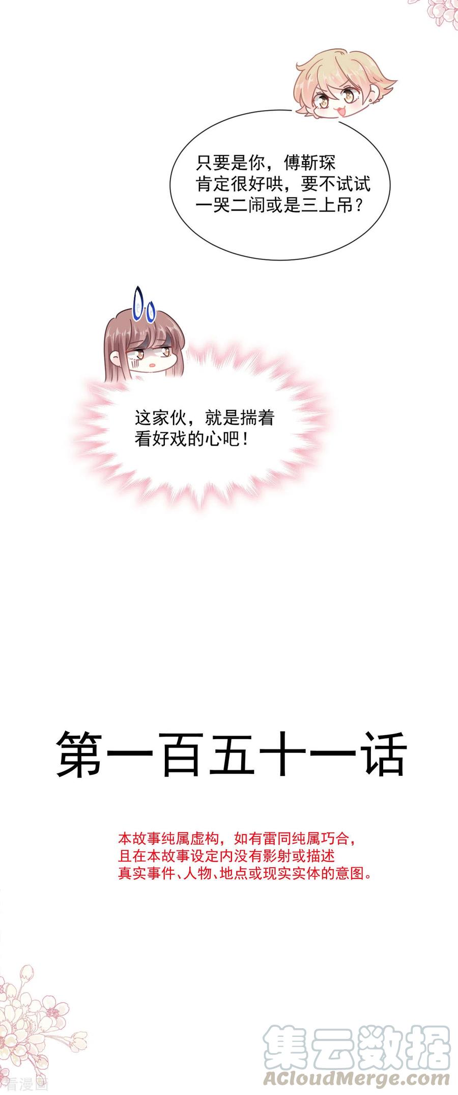 霸道总裁轻轻爱151话 强硬的吻
