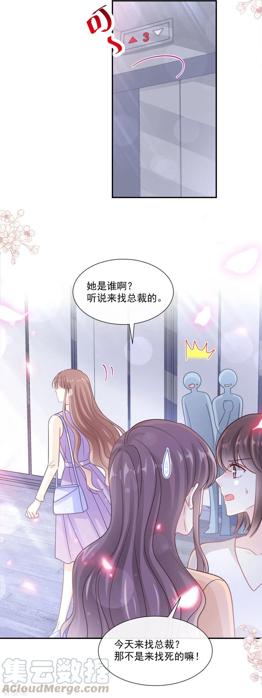 霸道总裁轻轻爱151话 强硬的吻