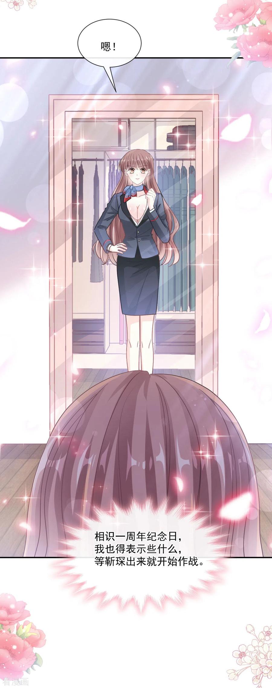 霸道总裁轻轻爱152话 制服诱惑
