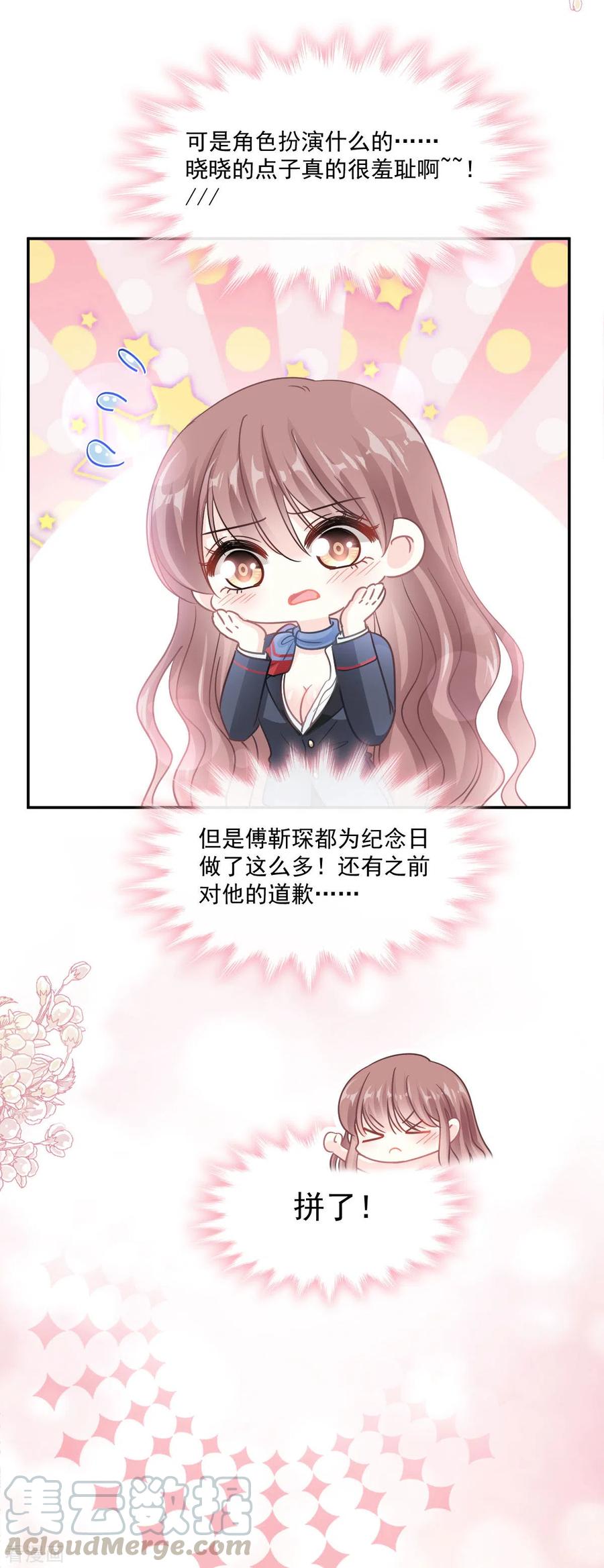 霸道总裁轻轻爱152话 制服诱惑