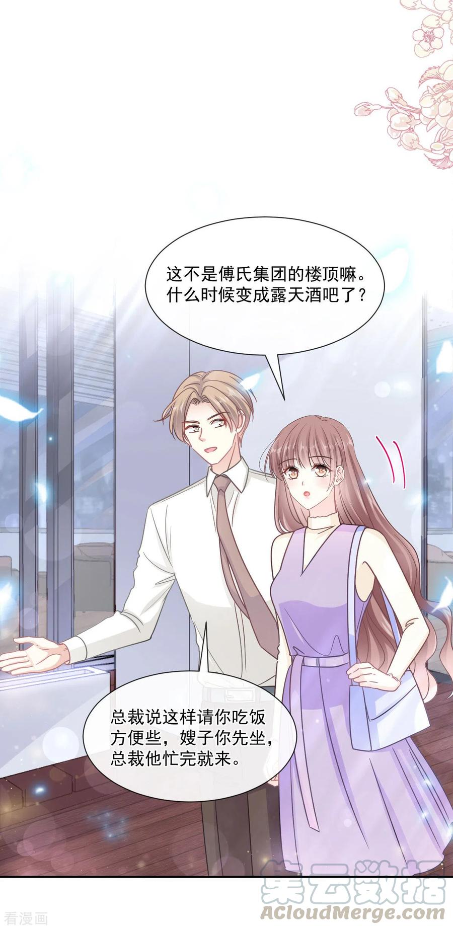 霸道总裁轻轻爱152话 制服诱惑