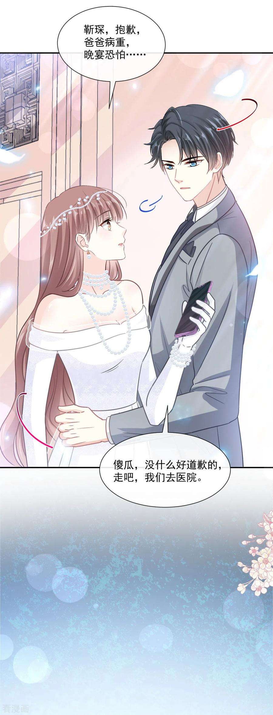 霸道总裁轻轻爱154话 异变