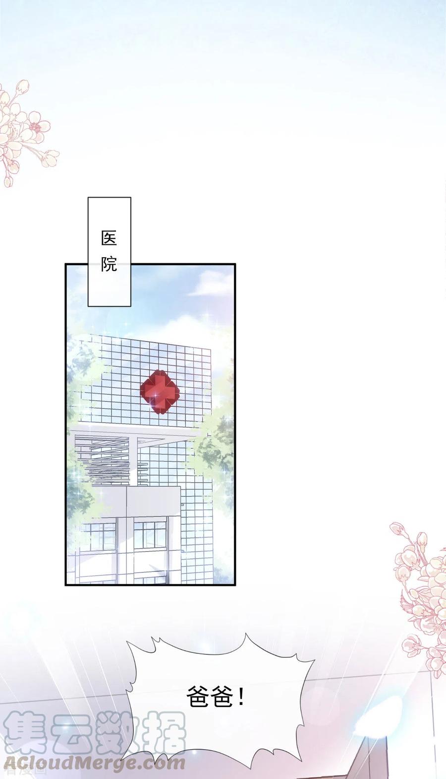霸道总裁轻轻爱154话 异变