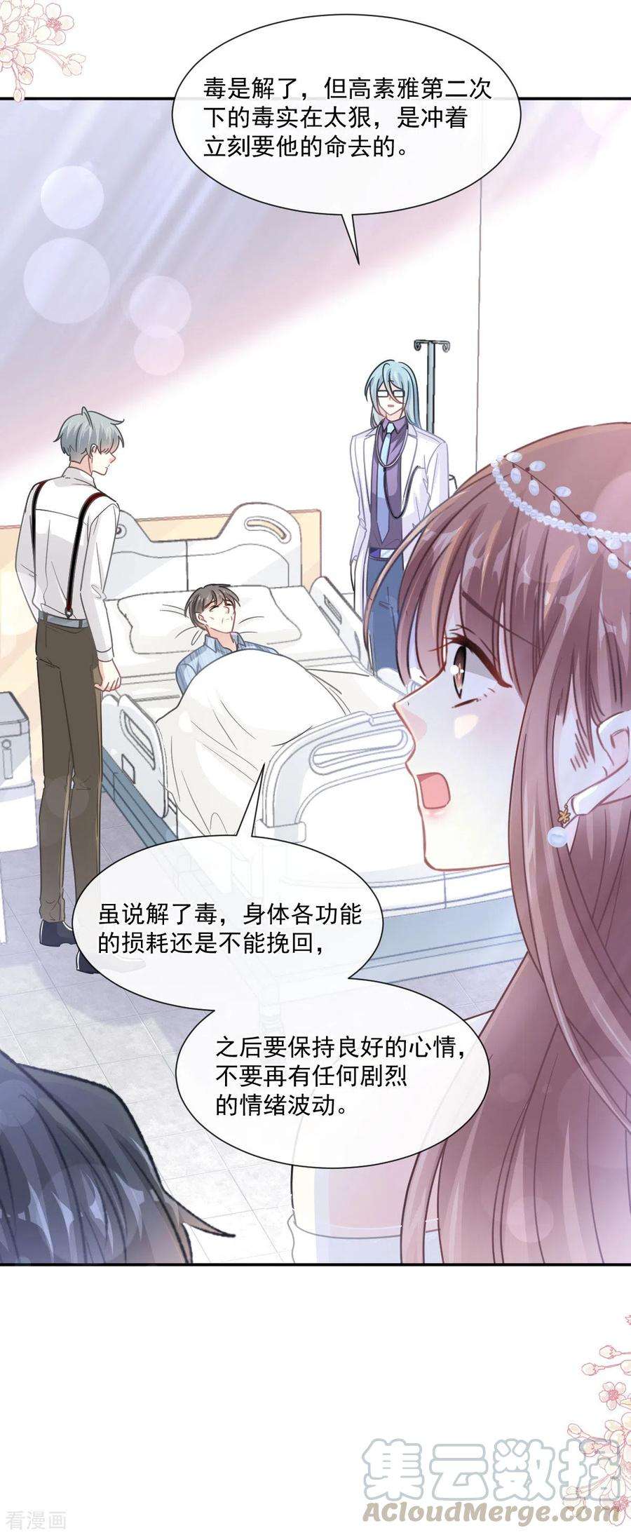 霸道总裁轻轻爱154话 异变