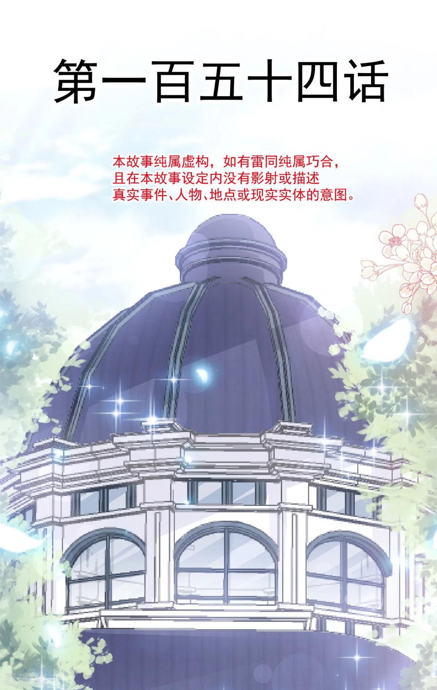 霸道总裁轻轻爱154话 异变