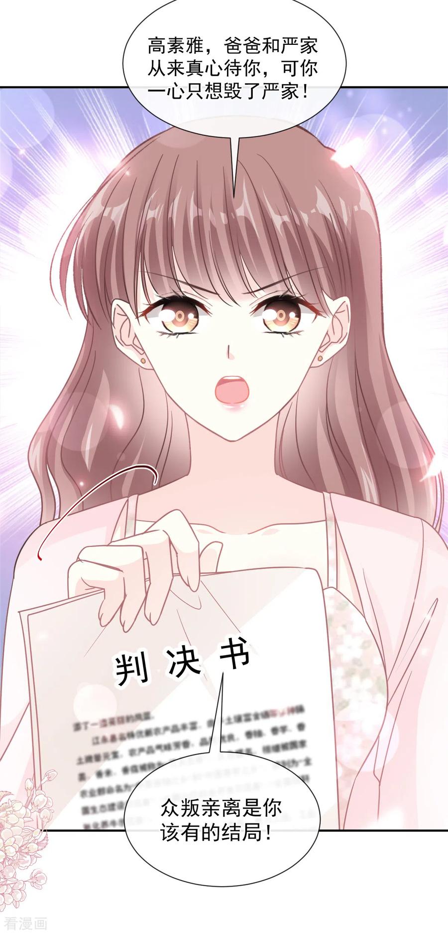 霸道总裁轻轻爱155话 接手家业