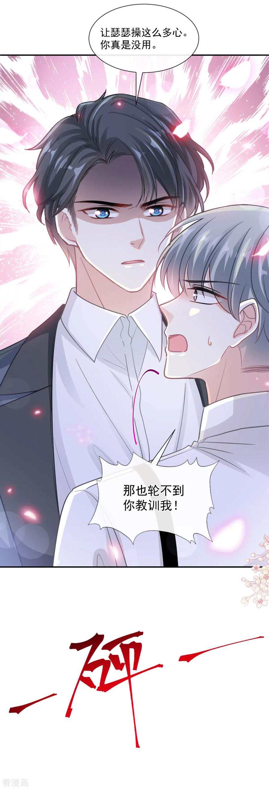 霸道总裁轻轻爱155话 接手家业