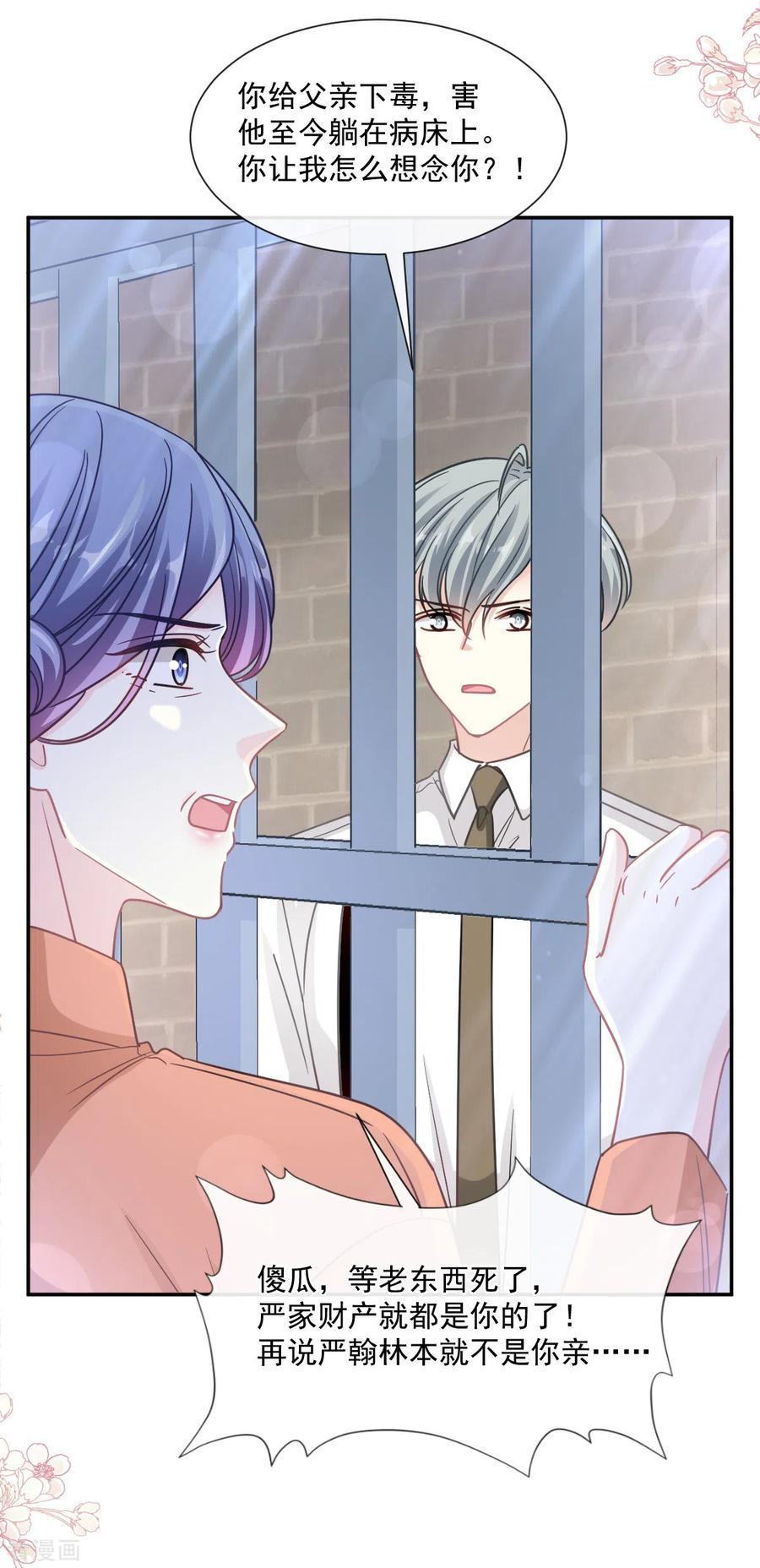 霸道总裁轻轻爱155话 接手家业