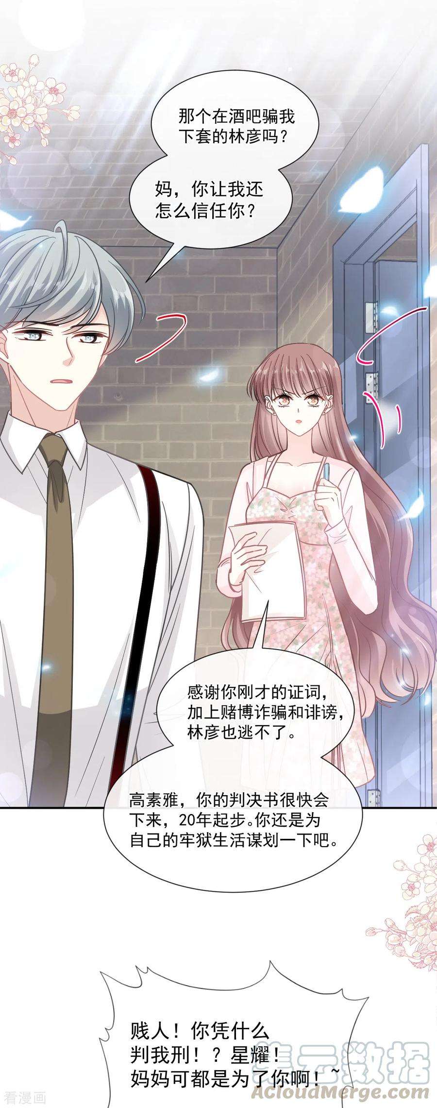 霸道总裁轻轻爱155话 接手家业
