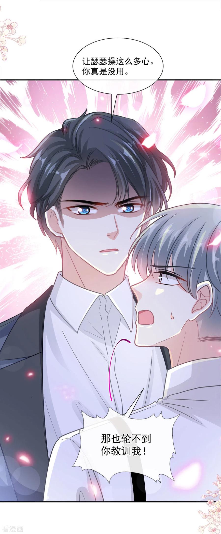 霸道总裁轻轻爱156话 蜜月旅行