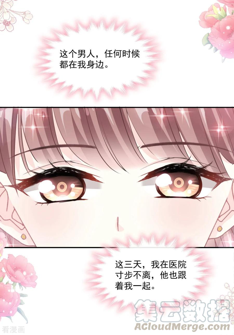 霸道总裁轻轻爱156话 蜜月旅行