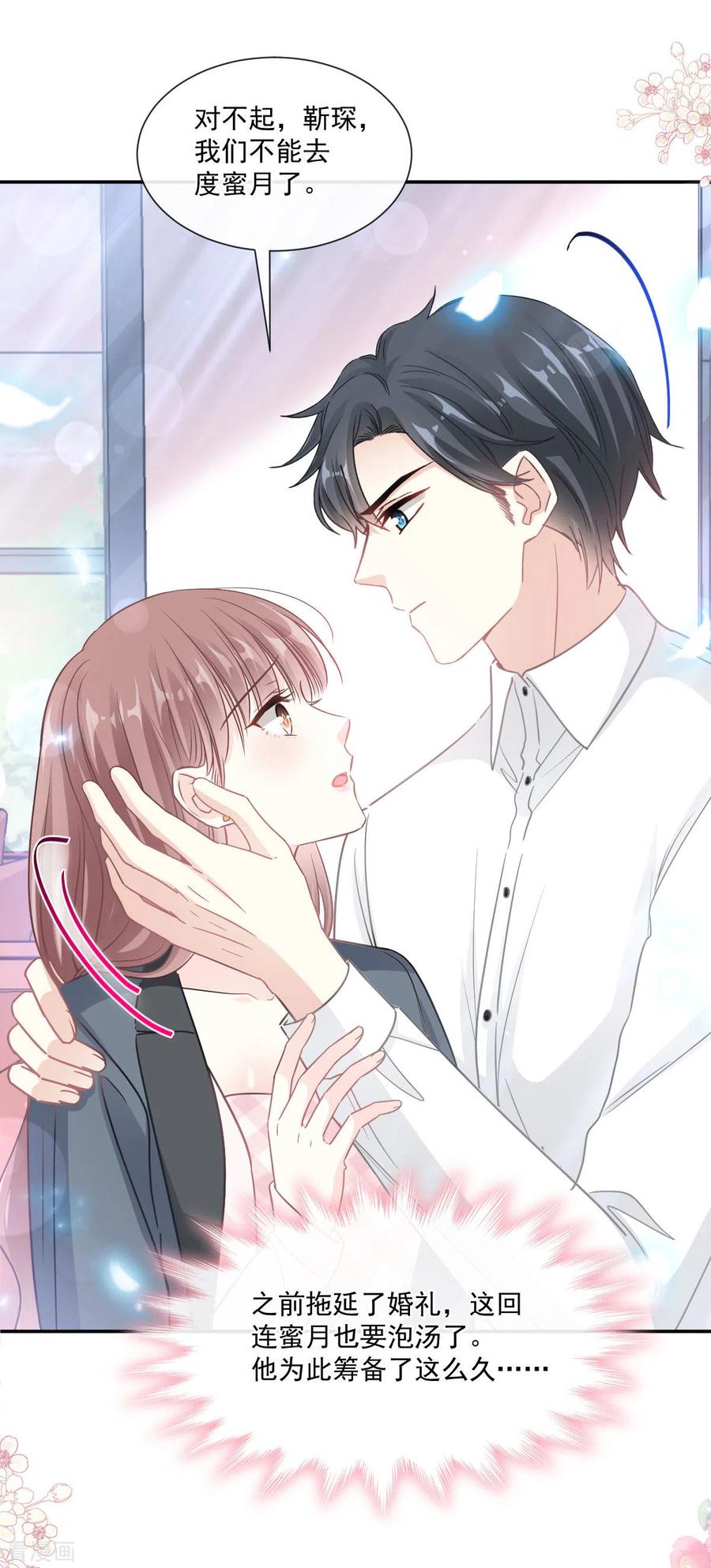 霸道总裁轻轻爱156话 蜜月旅行