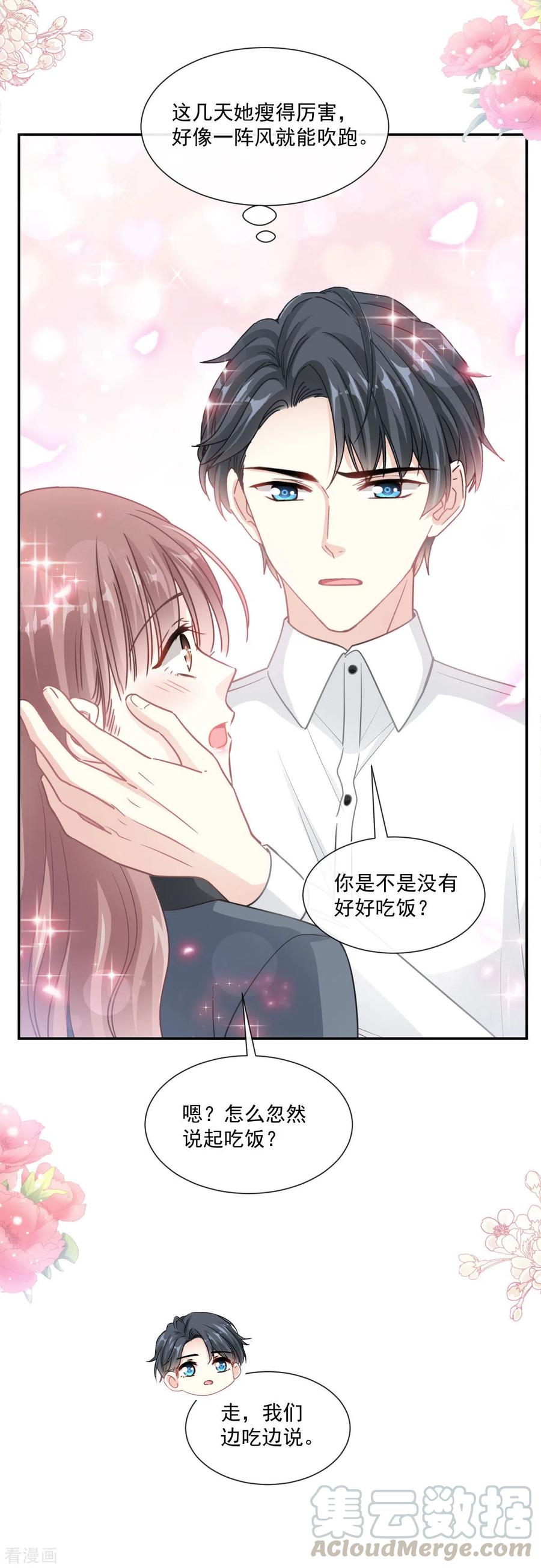 霸道总裁轻轻爱156话 蜜月旅行