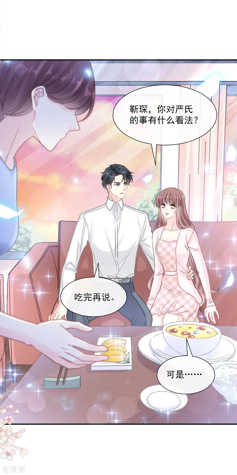 霸道总裁轻轻爱156话 蜜月旅行