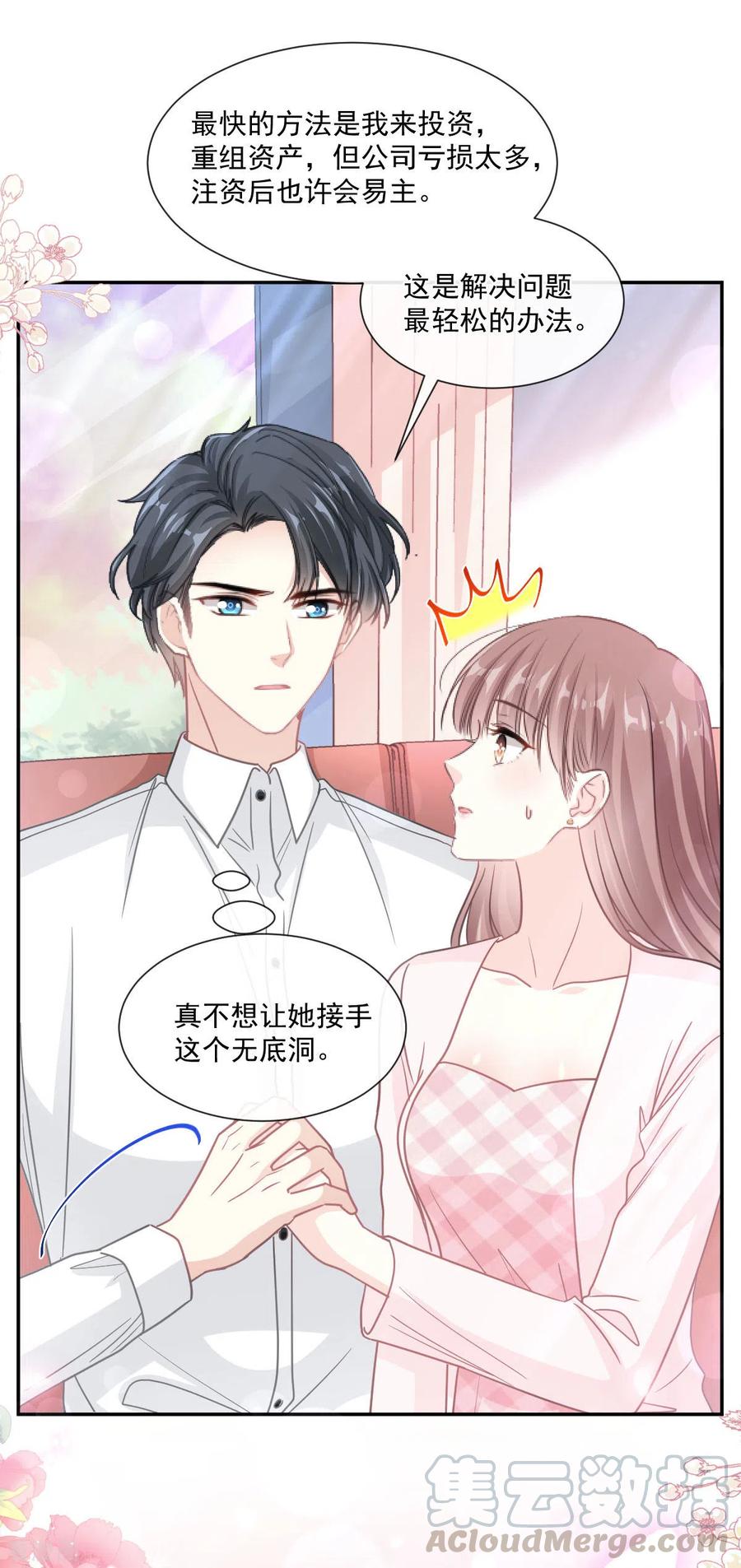 霸道总裁轻轻爱156话 蜜月旅行