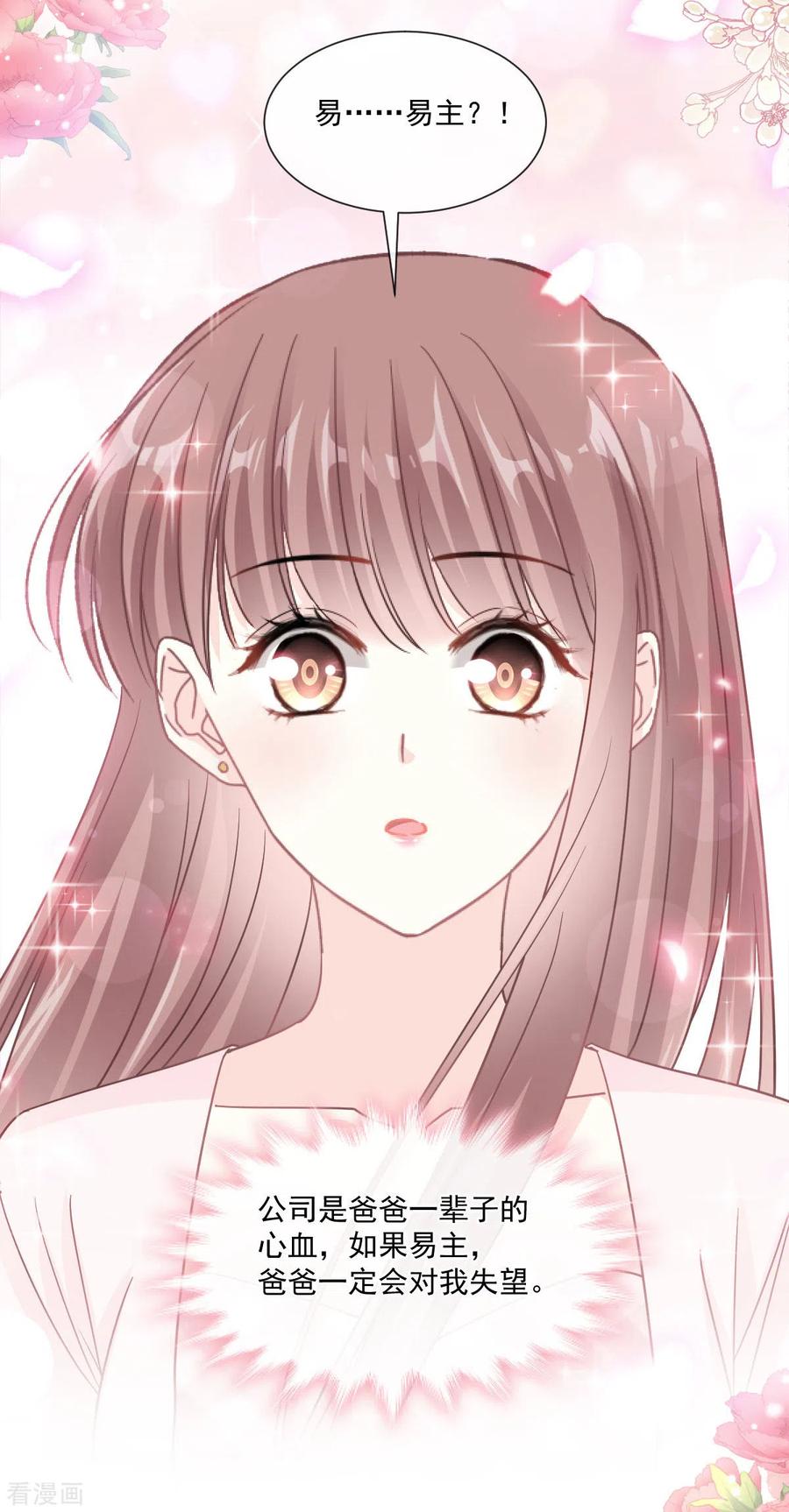 霸道总裁轻轻爱156话 蜜月旅行