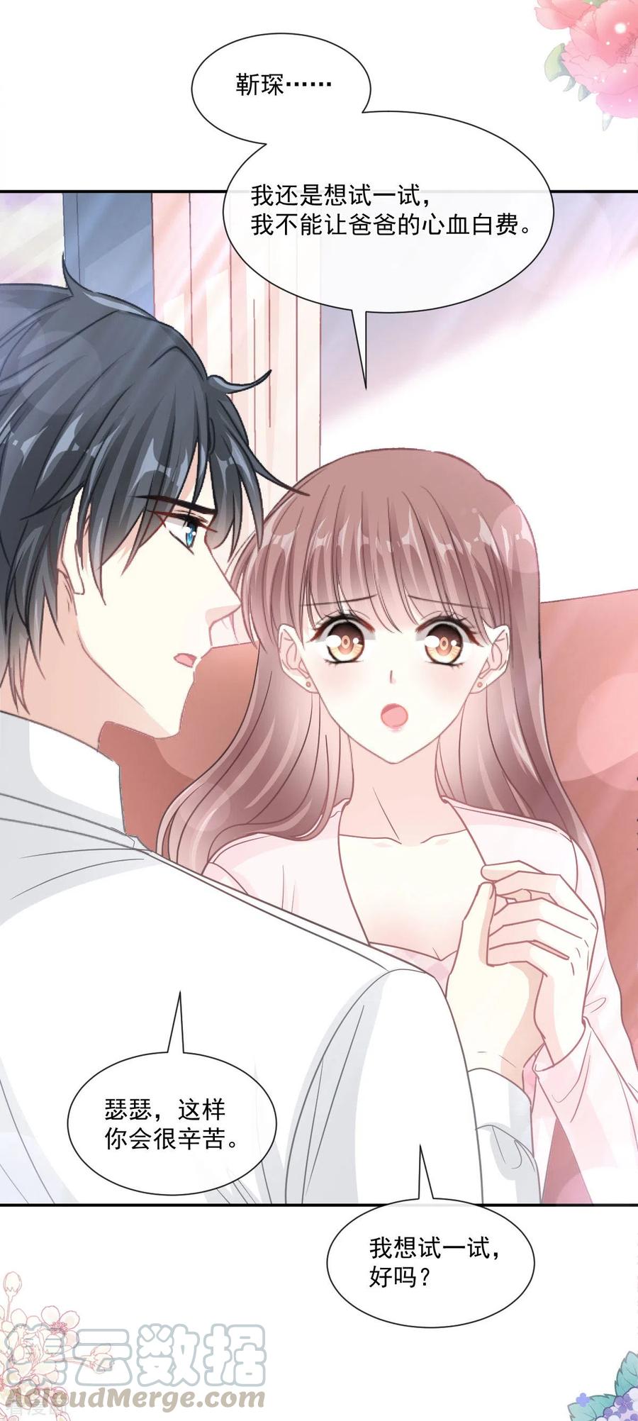 霸道总裁轻轻爱156话 蜜月旅行