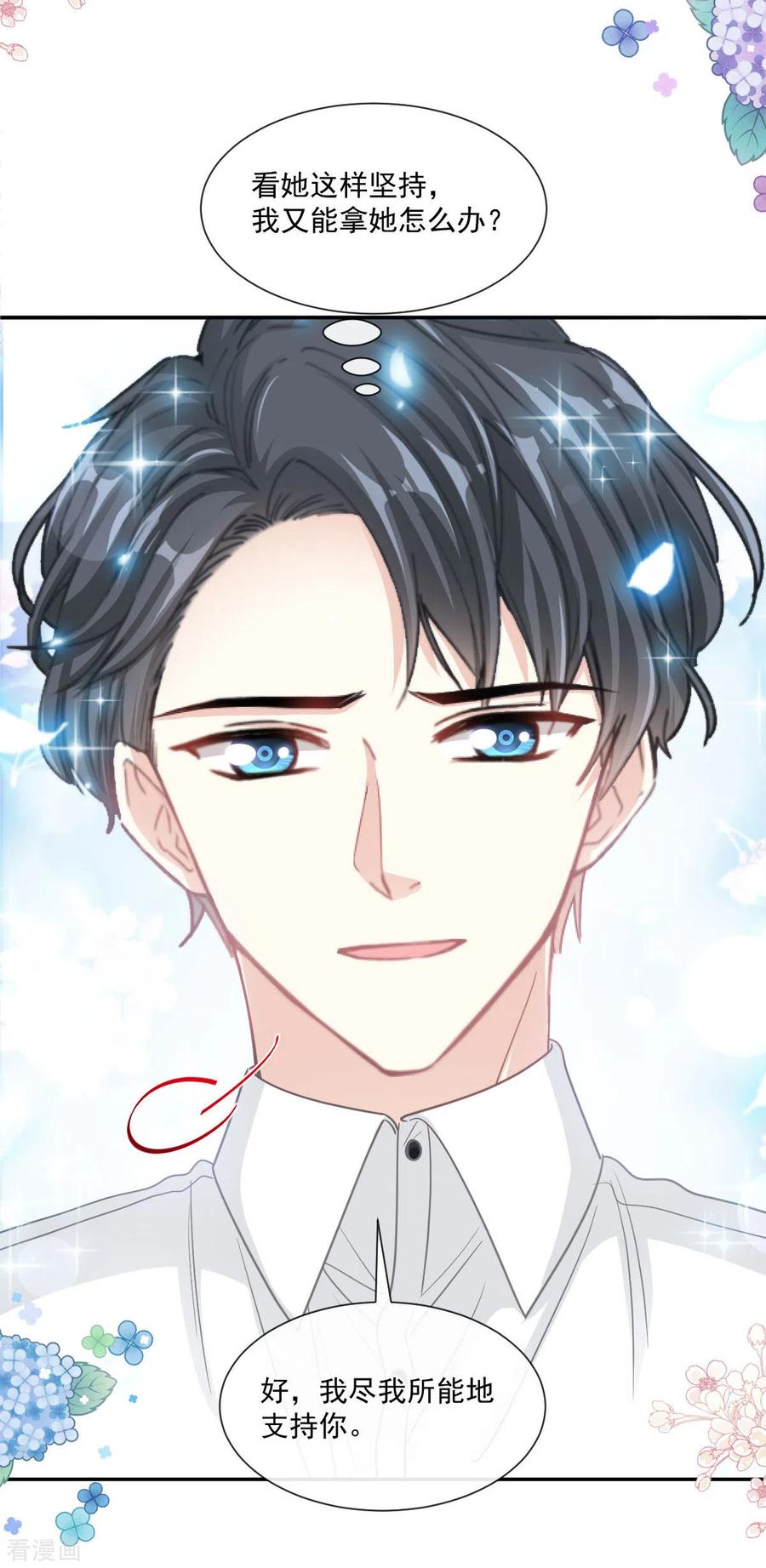 霸道总裁轻轻爱156话 蜜月旅行