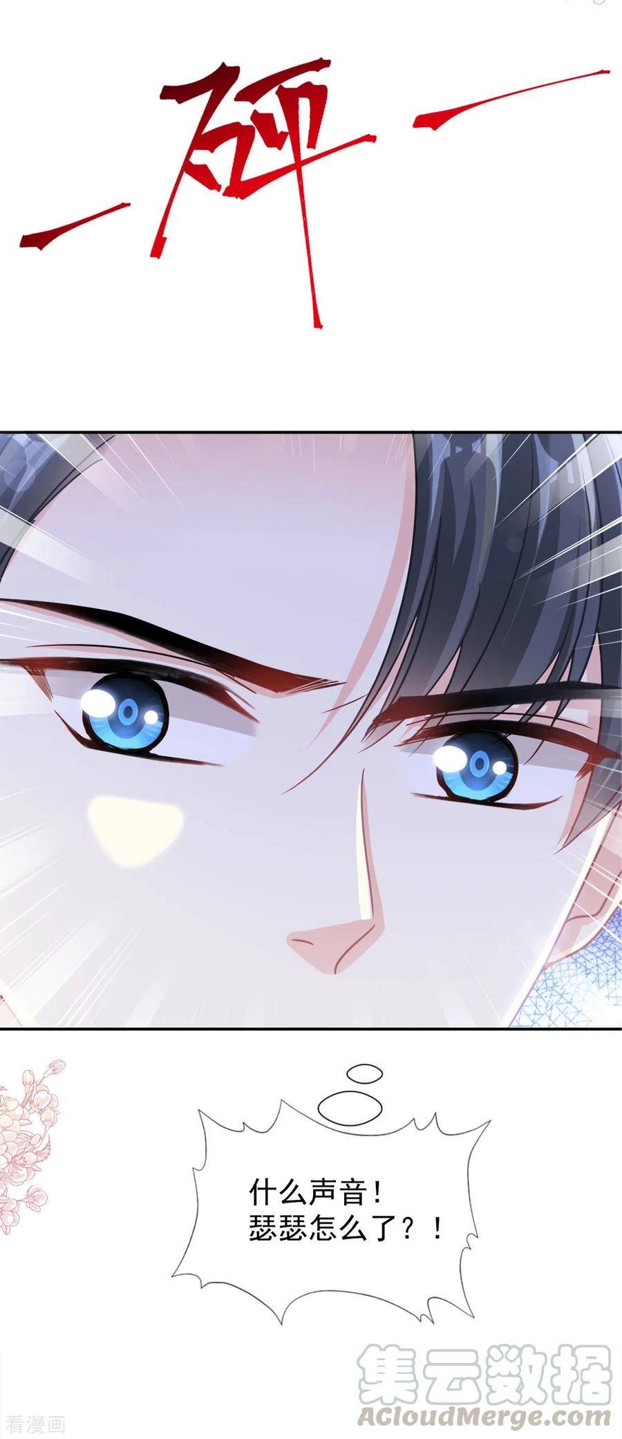 霸道总裁轻轻爱156话 蜜月旅行