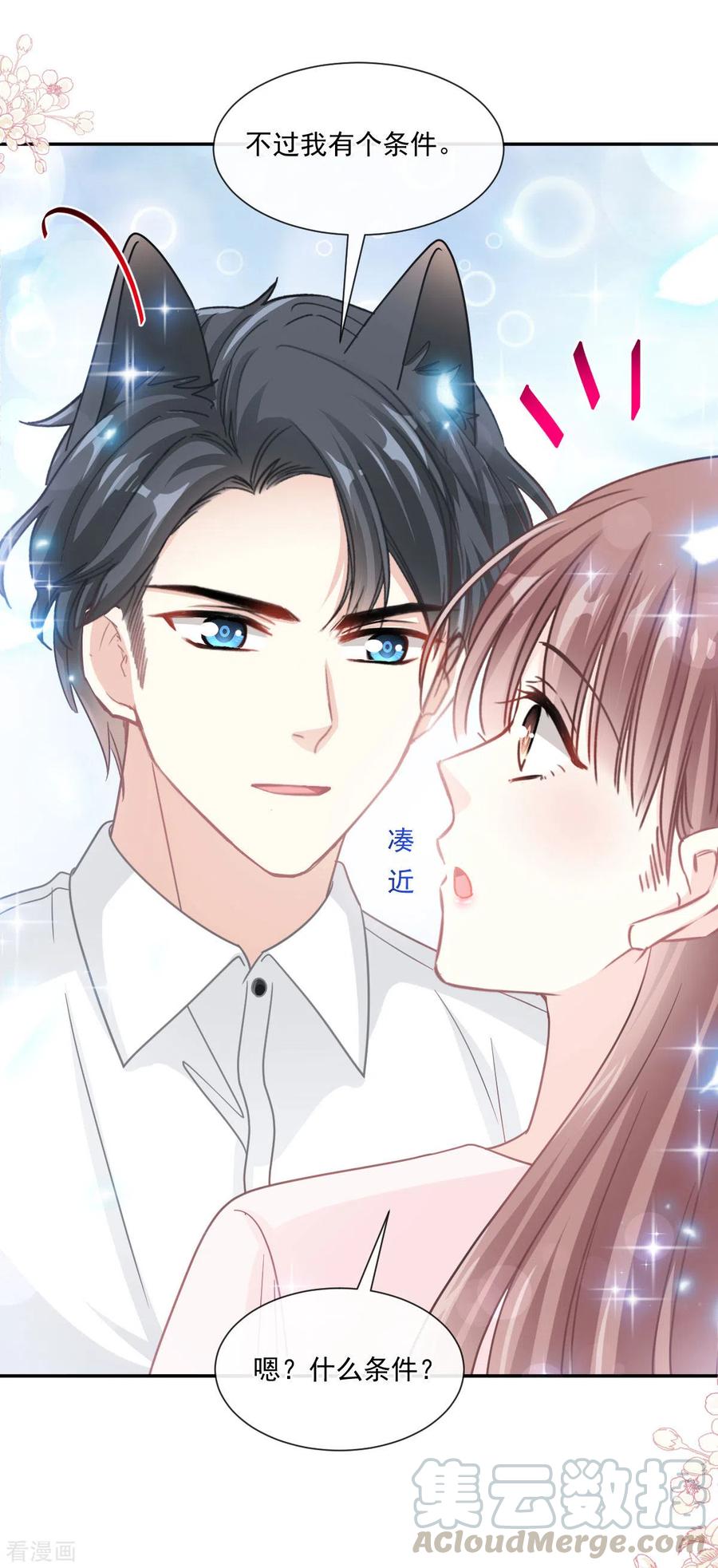 霸道总裁轻轻爱156话 蜜月旅行