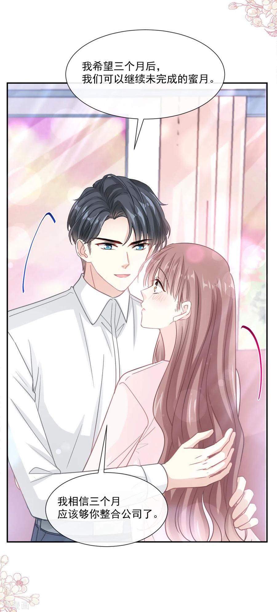 霸道总裁轻轻爱156话 蜜月旅行