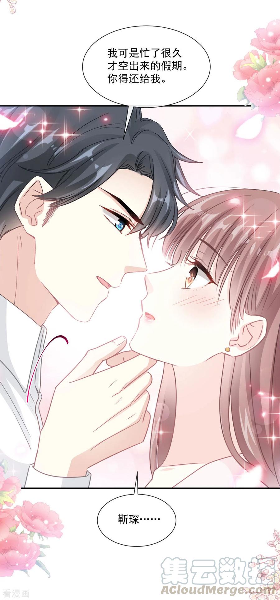 霸道总裁轻轻爱156话 蜜月旅行