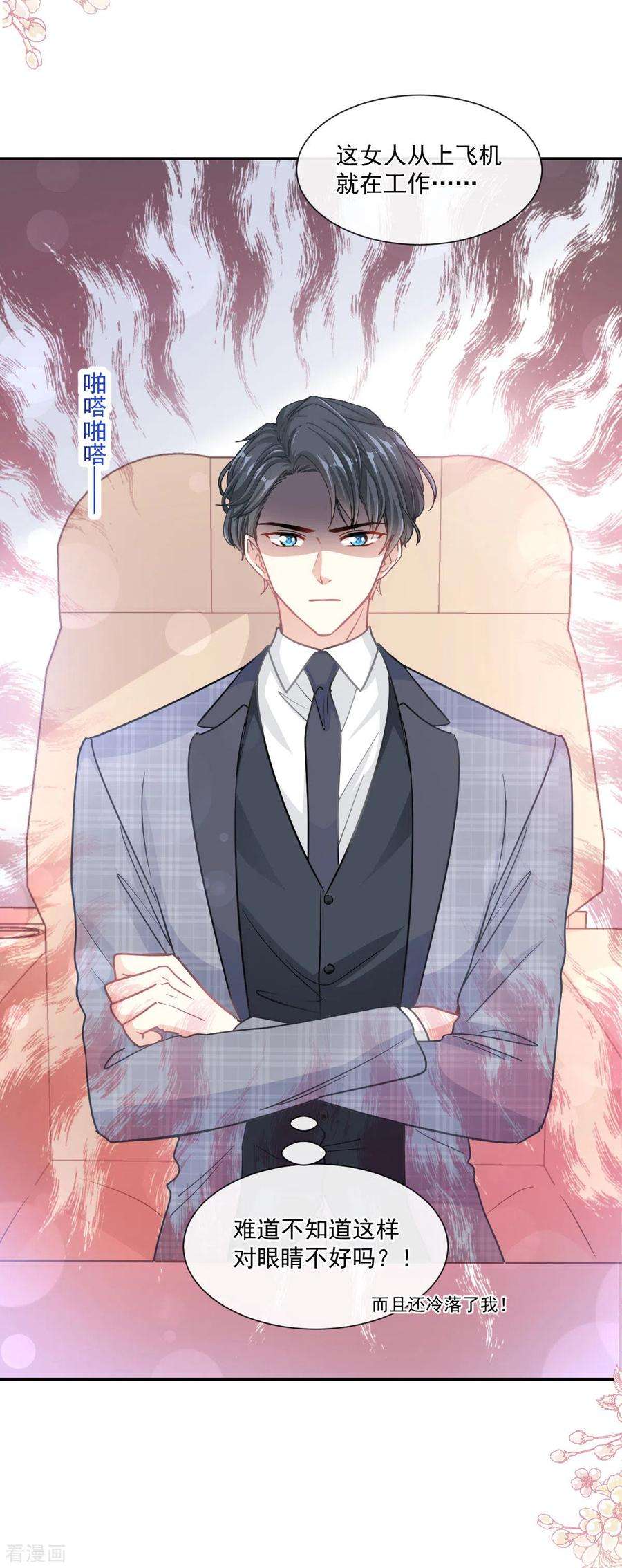 霸道总裁轻轻爱156话 蜜月旅行