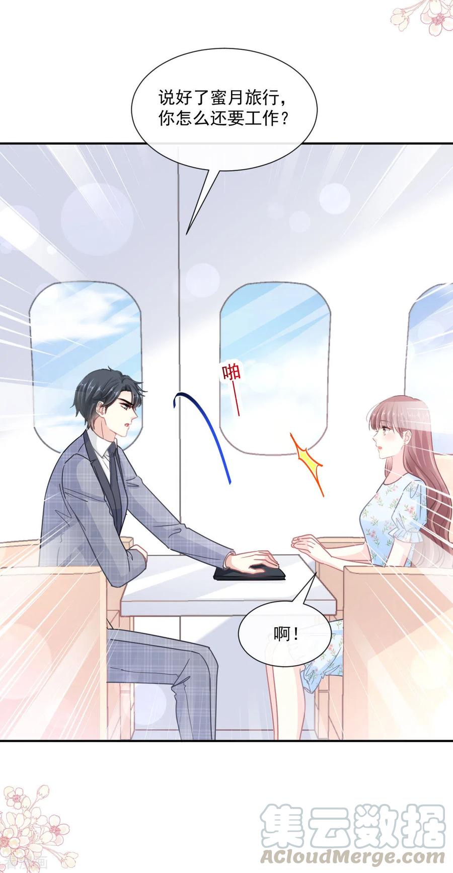 霸道总裁轻轻爱156话 蜜月旅行