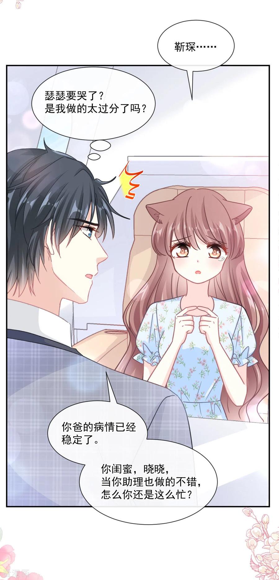 霸道总裁轻轻爱156话 蜜月旅行