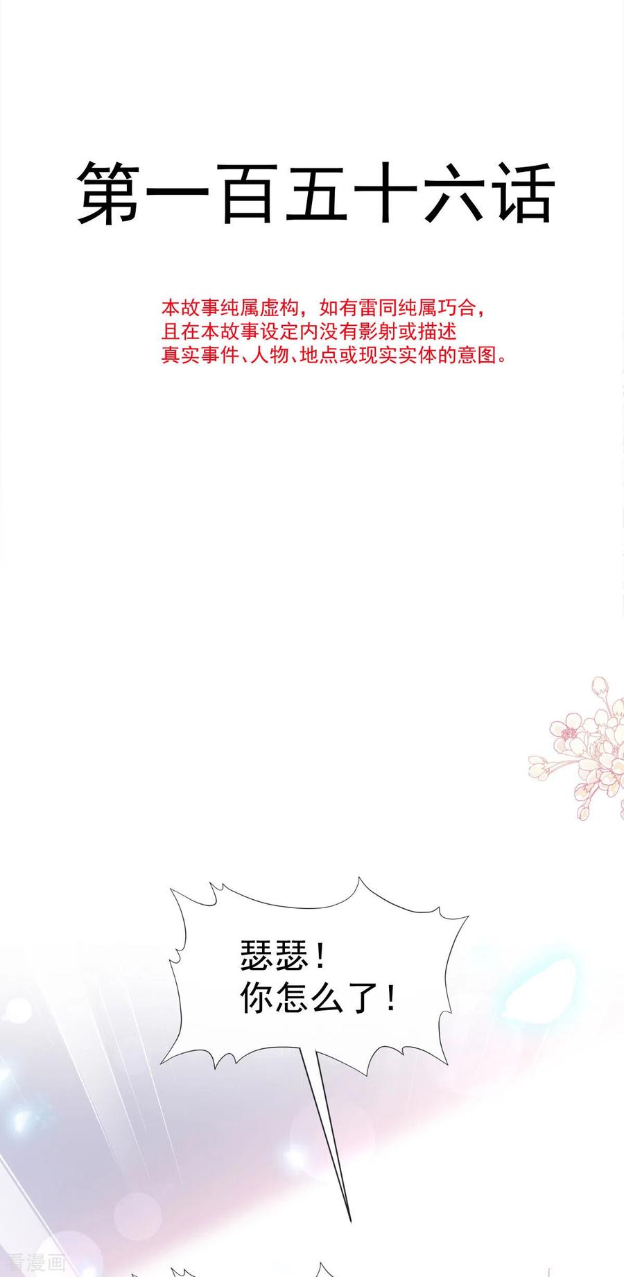 霸道总裁轻轻爱156话 蜜月旅行