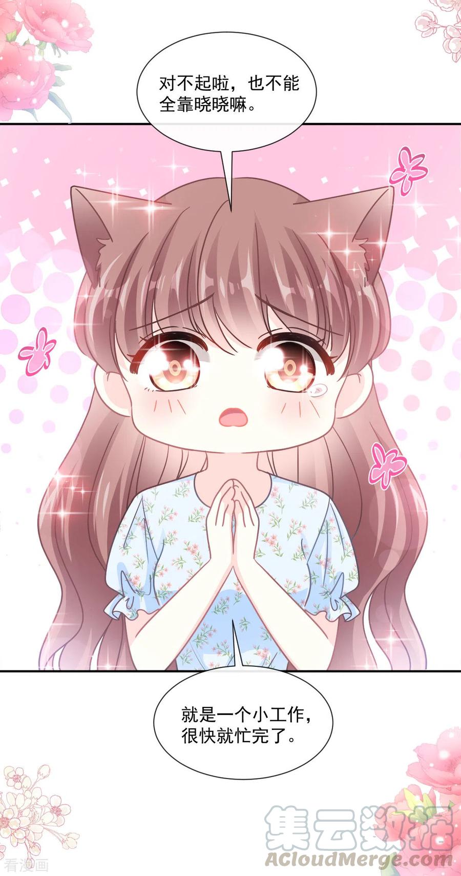 霸道总裁轻轻爱156话 蜜月旅行