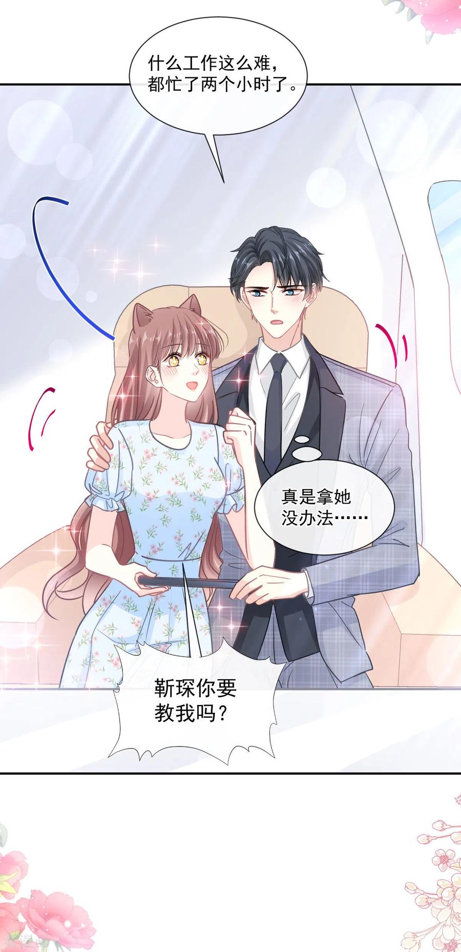 霸道总裁轻轻爱156话 蜜月旅行