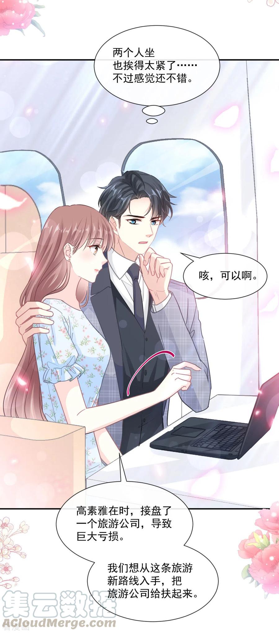 霸道总裁轻轻爱156话 蜜月旅行