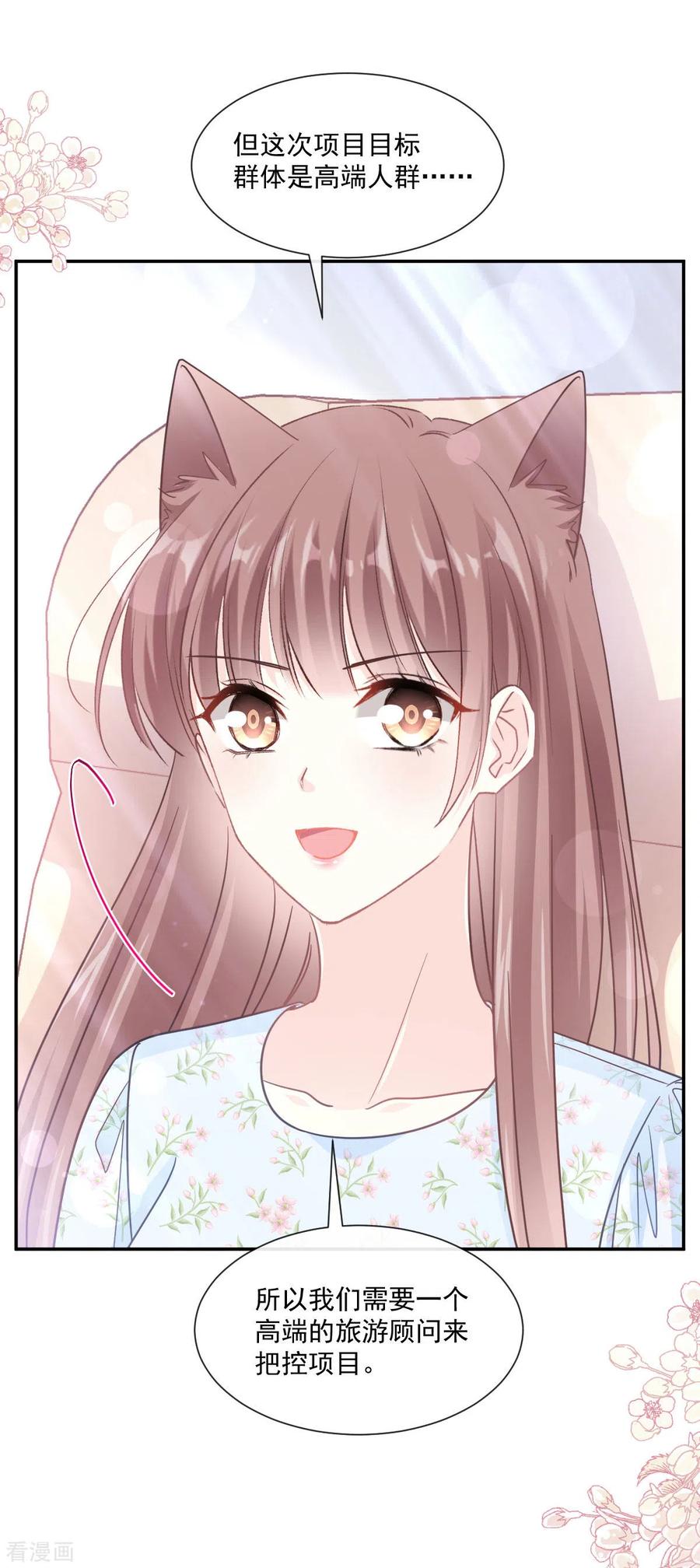 霸道总裁轻轻爱156话 蜜月旅行