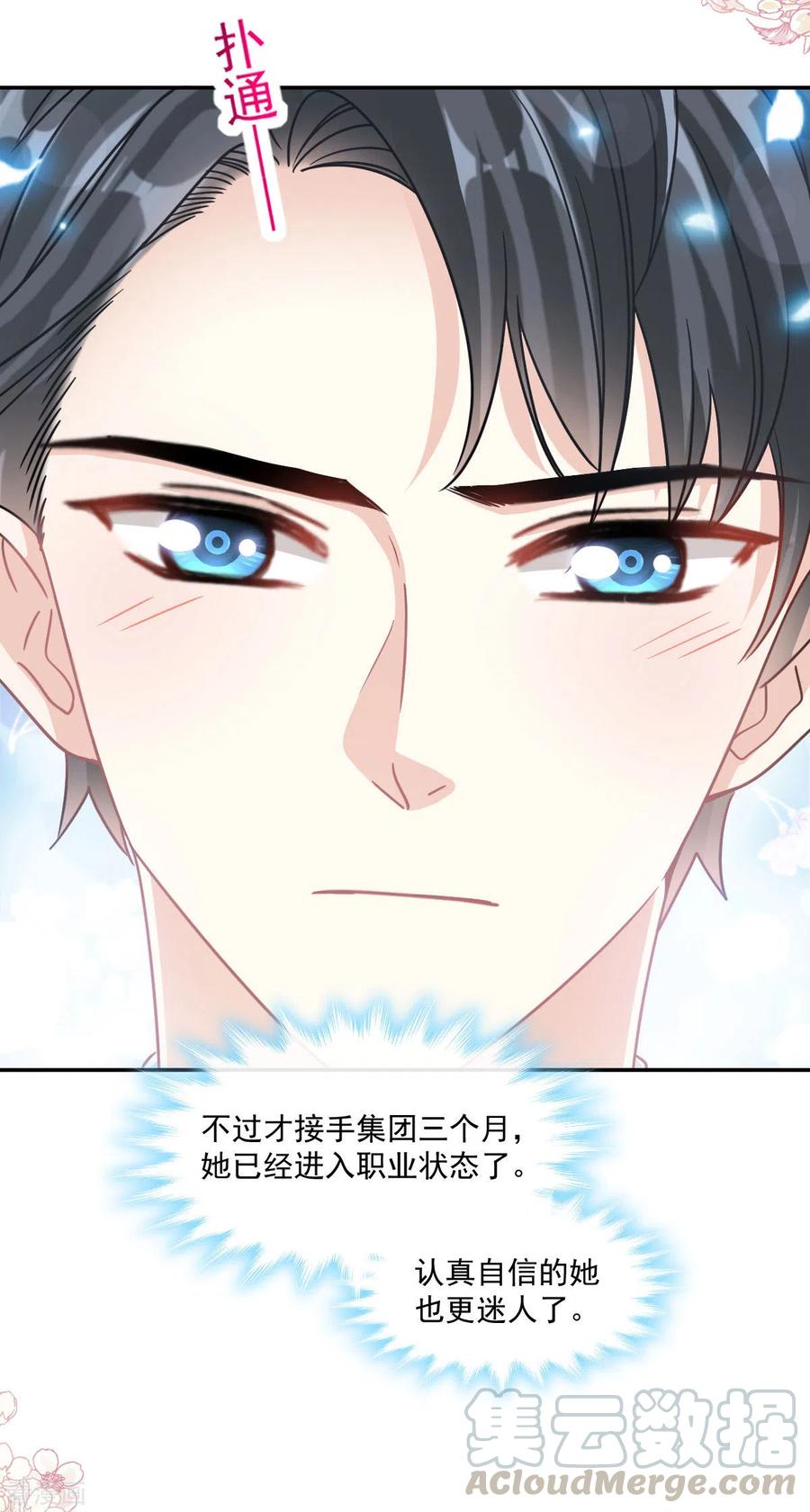 霸道总裁轻轻爱156话 蜜月旅行