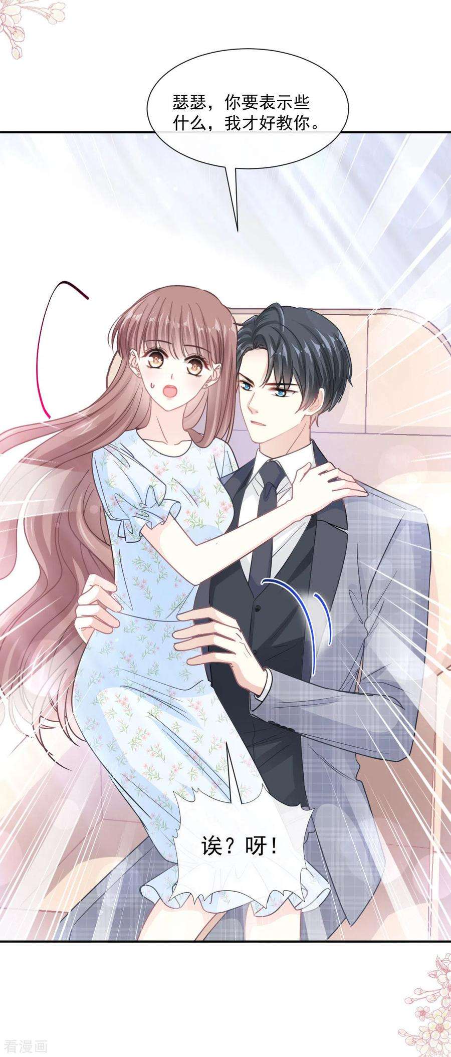 霸道总裁轻轻爱156话 蜜月旅行