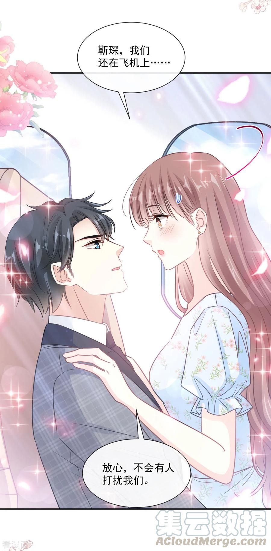 霸道总裁轻轻爱156话 蜜月旅行