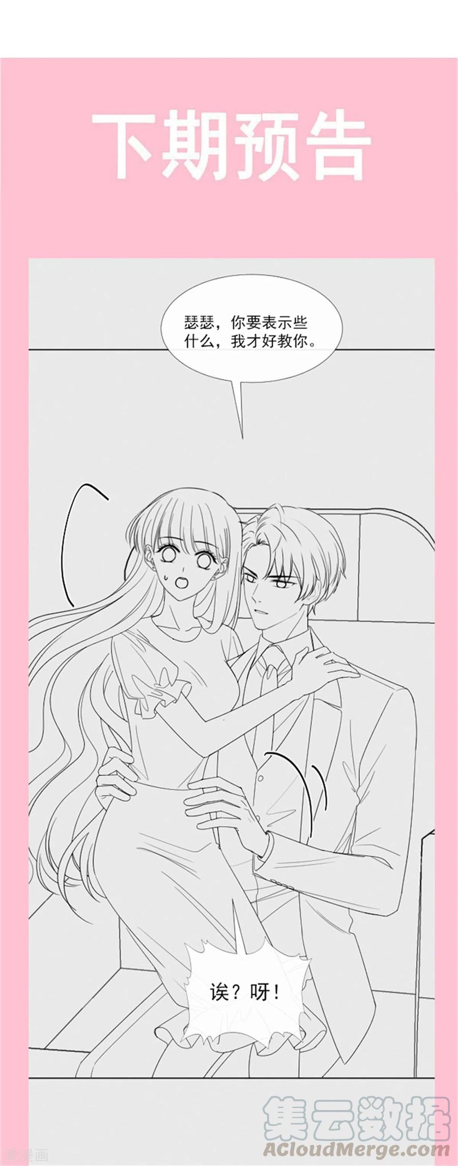 霸道总裁轻轻爱156话 蜜月旅行