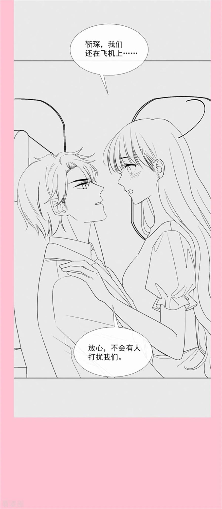 霸道总裁轻轻爱156话 蜜月旅行