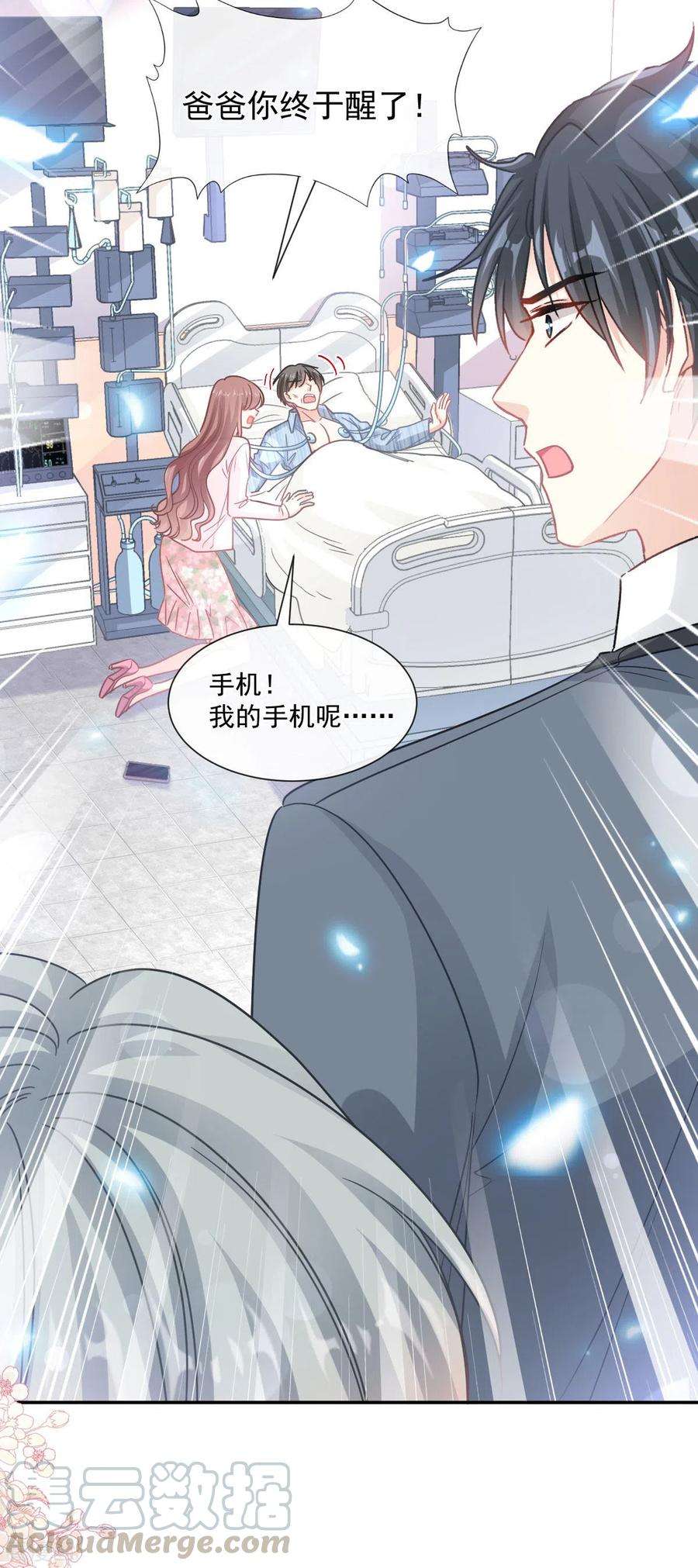 霸道总裁轻轻爱156话 蜜月旅行