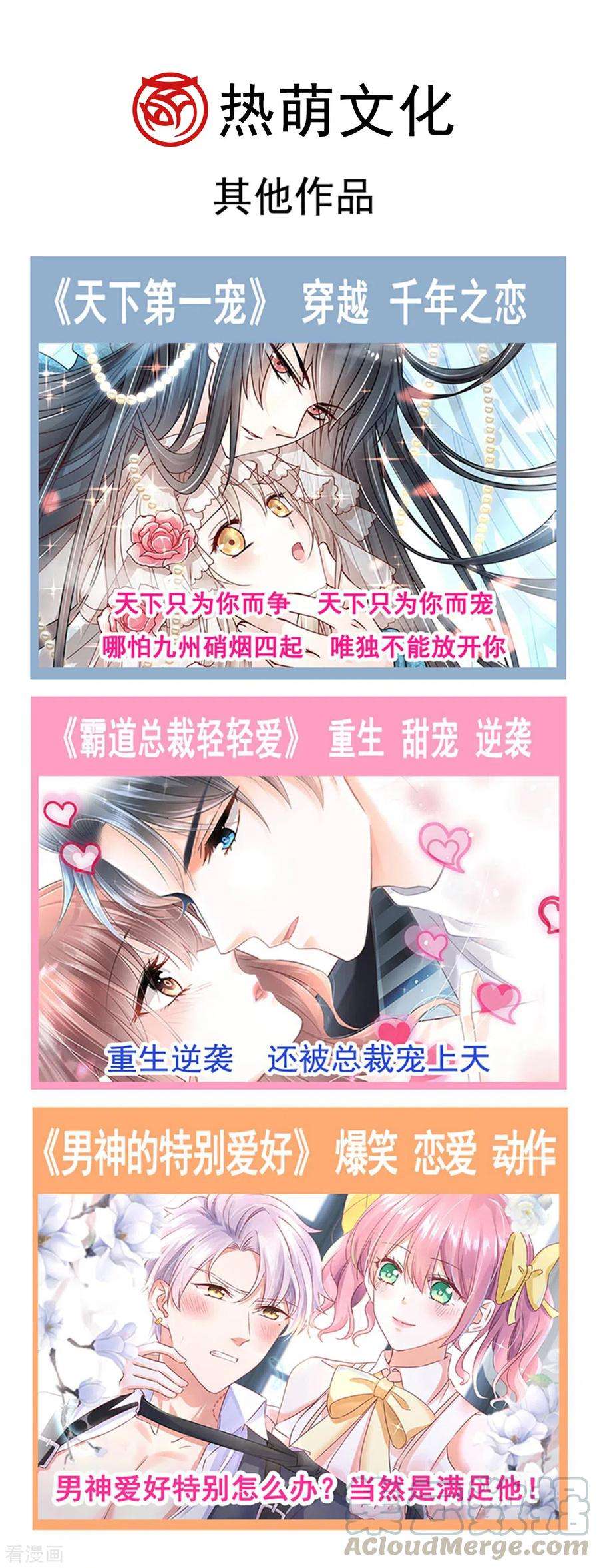 霸道总裁轻轻爱156话 蜜月旅行