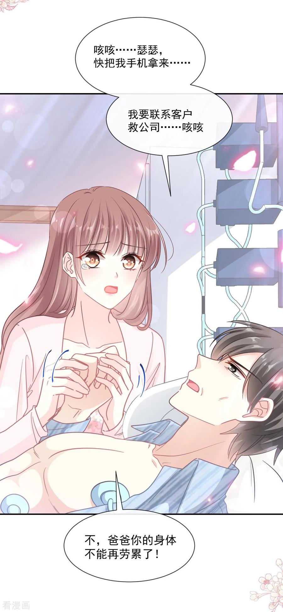 霸道总裁轻轻爱156话 蜜月旅行